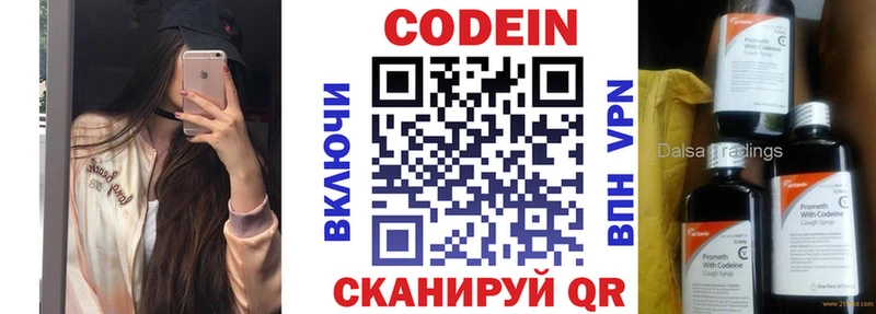 Кодеиновый сироп Lean Purple Drank Купить закладки Балтийск
